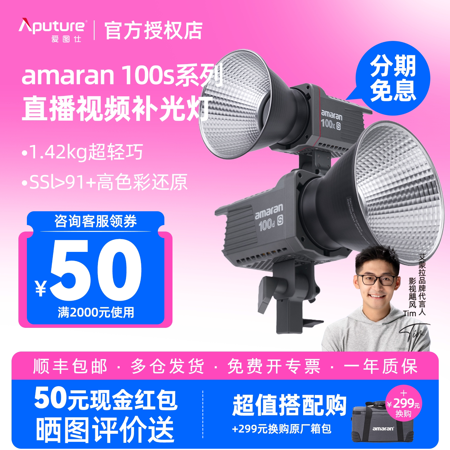 Aputure/爱图仕 amaran艾蒙拉100DS 100XS 摄影直播LED补光灯美食服装游戏主播短视频拍照专用100W影棚灯套装