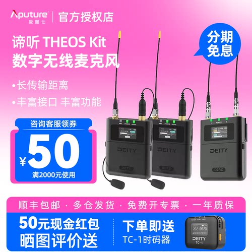 Aputure/爱图仕 Deity谛听THEOS D2RX DXTX双通道数字U段无线小蜜蜂话筒48kHz /32Bit内录时码一拖二麦克风