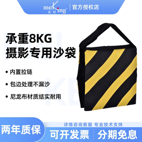 Meking美铿摄影灯承重沙袋影棚灯架魔术腿顶灯横臂平衡袋大容量沙包含钢珠耐磨负重袋三脚架影视直播拍摄配重