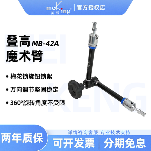 Meking美铿/叠高万向魔术臂延长臂多功能万向节怪手摄影可折叠延长杆影视影棚监视器补光灯辅助道具支架
