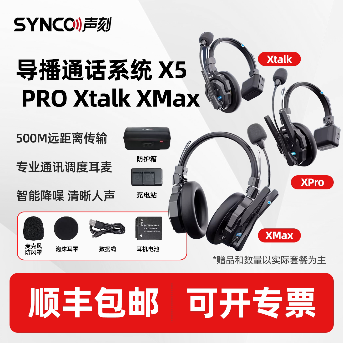 SYNCO奉科 声刻 Xtal辅助道具类