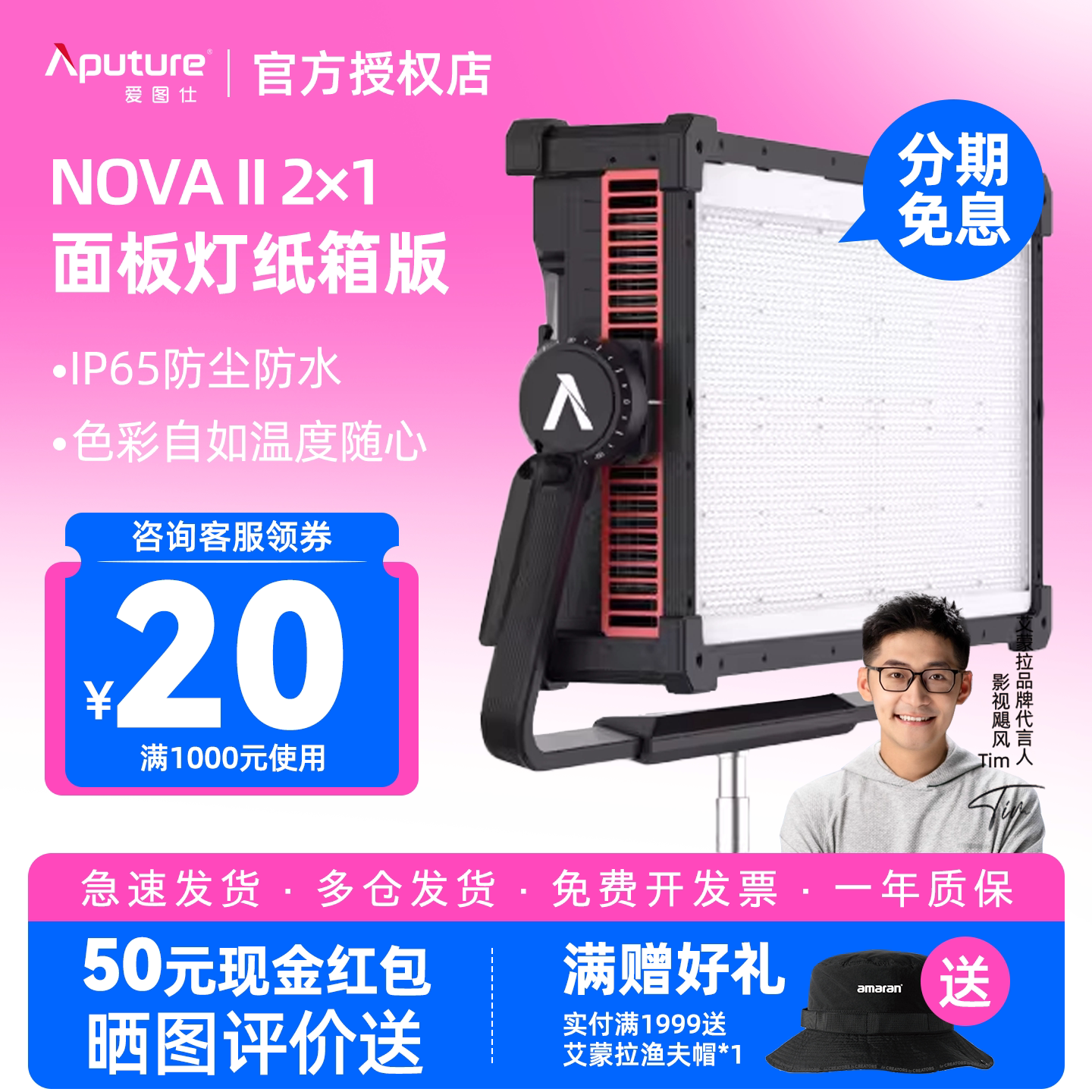 Aputure/爱图仕 NOVA II 2×1全彩LED面板灯1000W大功率专业影视灯影棚摄影灯直播短视频常亮补光灯打光灯