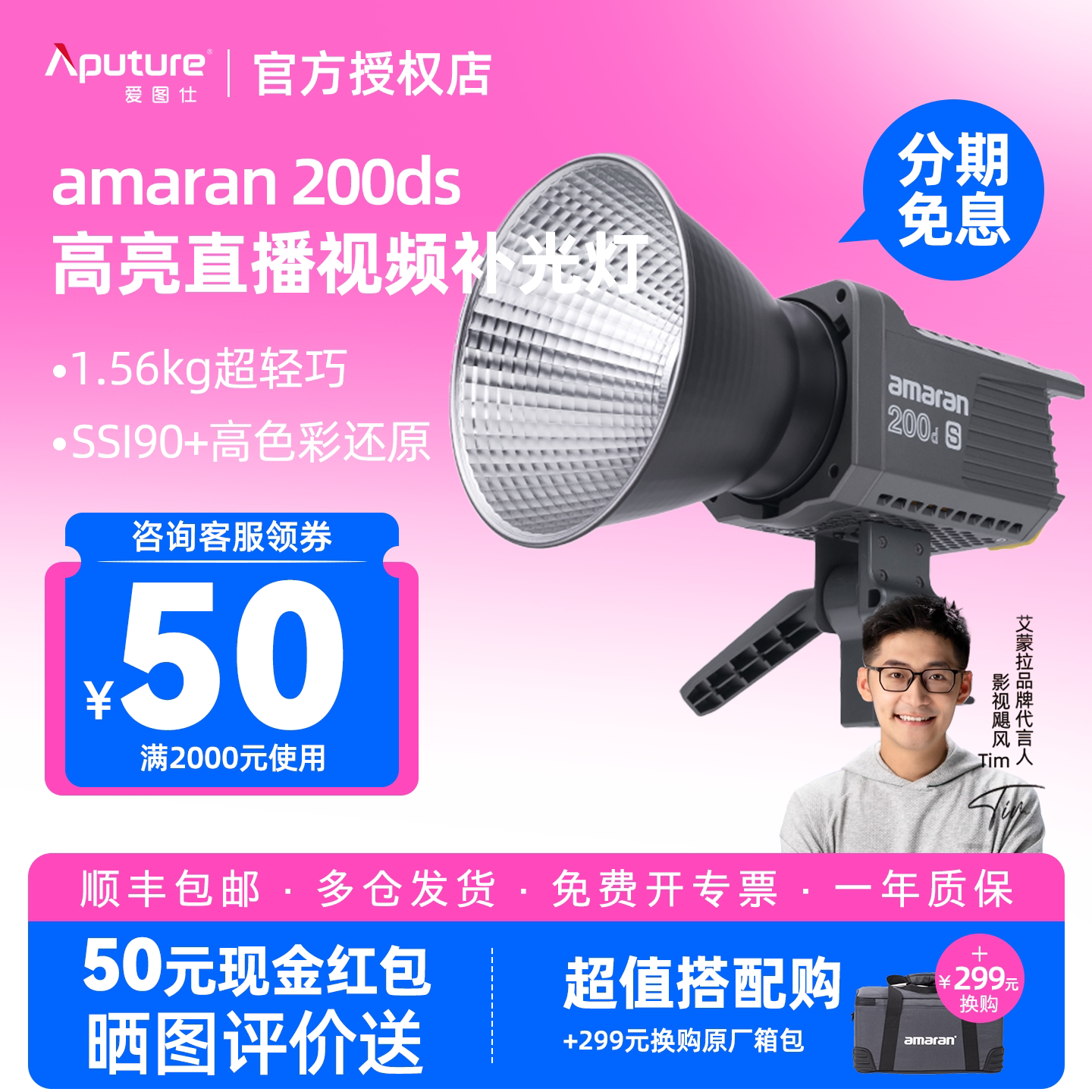 Aputure/爱图仕 amaran艾蒙拉200ds 室内拍照摄影LED专业补光灯团播娱播美颜人像拍摄灯光直播主播专用打光灯