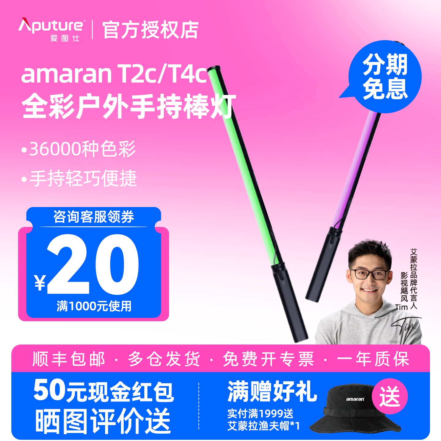 Aputure/爱图仕 amaran艾蒙拉T2C/T4C便携式手持LED补光灯棒RGB全彩氛围管灯直播摄影拍摄冰灯户外拍照摄像灯