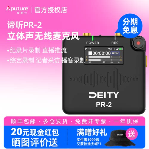 Aputure/爱图仕 Deity谛听PR-2立体声专业口袋录音机时码器无线控制双模式音频输出播客采访纪录片直播PR2