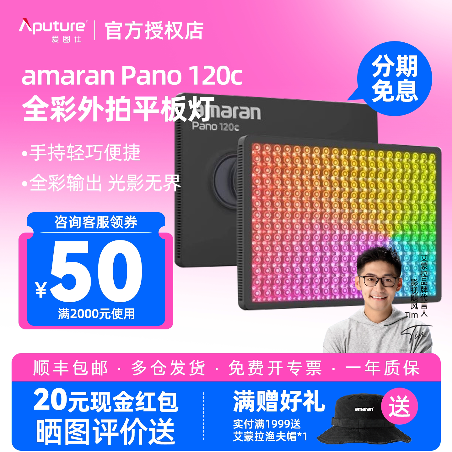 Aputure/爱图仕 艾蒙拉amaran Pano 120c轻便全彩户外拍摄平板补光灯 120W摄影直播视频常亮灯轻巧柔光影棚灯图片