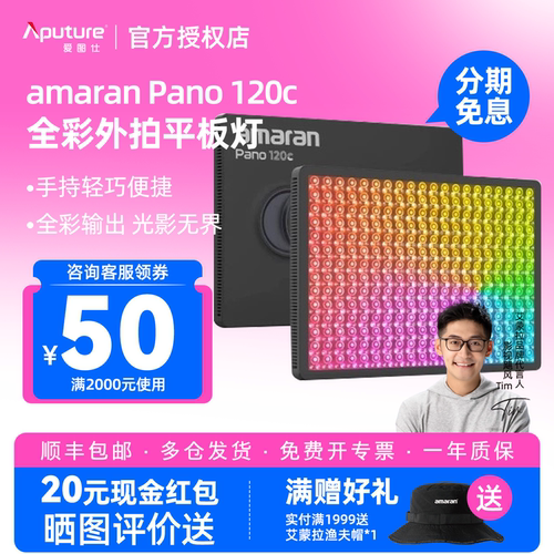 Aputure/爱图仕 艾蒙拉amaran Pano 120c轻便全彩户外拍摄平板补光灯 120W摄影直播视频常亮灯轻巧柔光影棚灯
