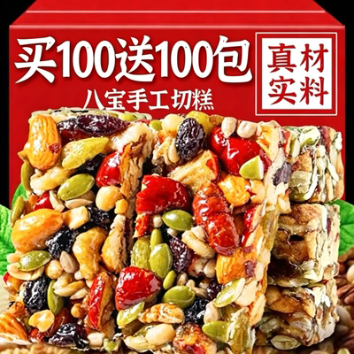 八宝手工切糕传统糕点零食无蔗糖