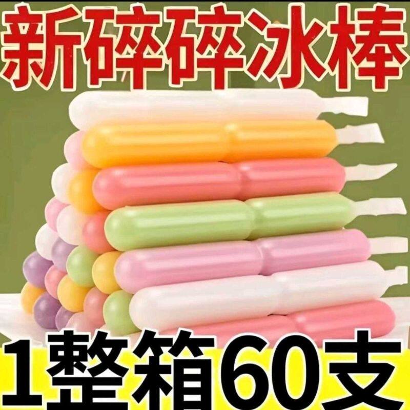 棒棒冰碎冰冰棒混合口味小朋友吸吸冰夏日果冻冰饮怀旧童年零食品
