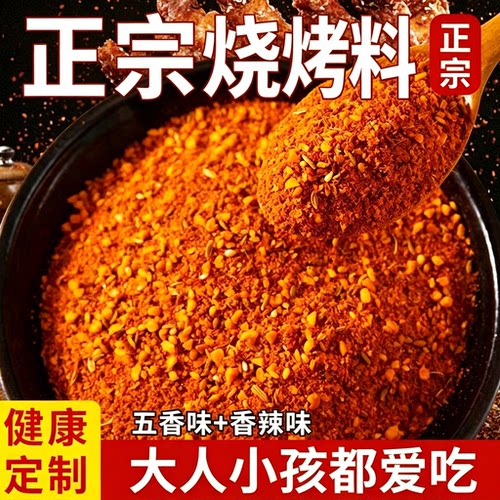 正宗孜然粉烧烤撒料烤肉蘸料