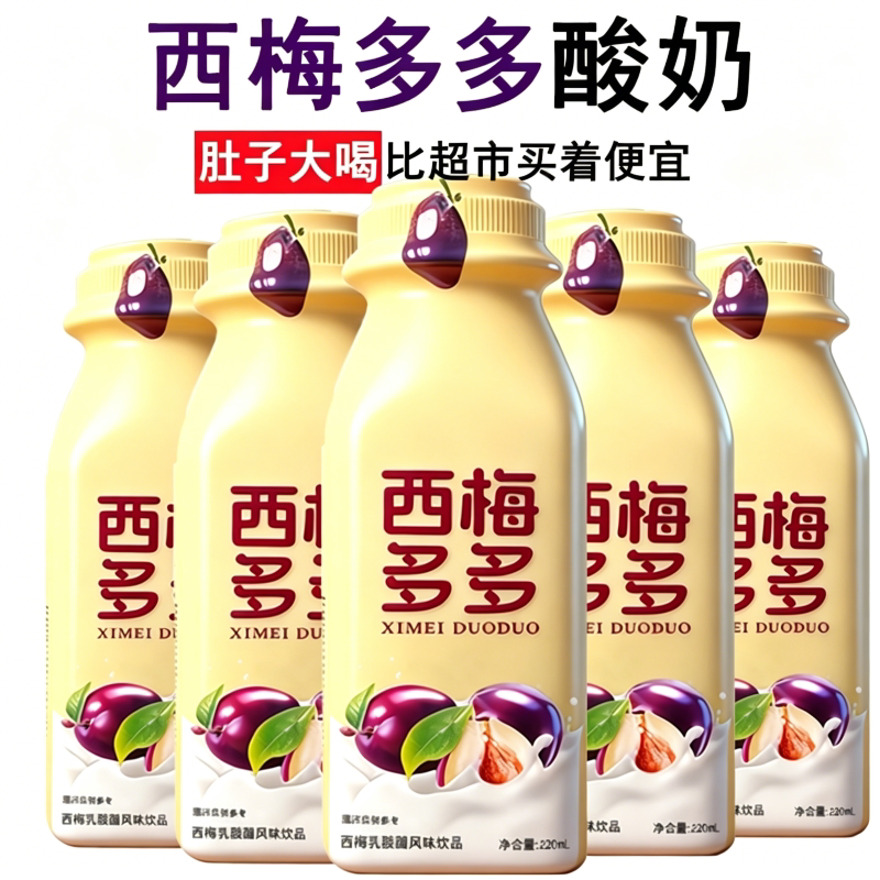 西梅多多酸奶乳酸菌学生宿舍早餐