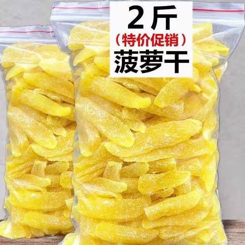 菠萝干凤梨干菠萝条休闲零食酸甜