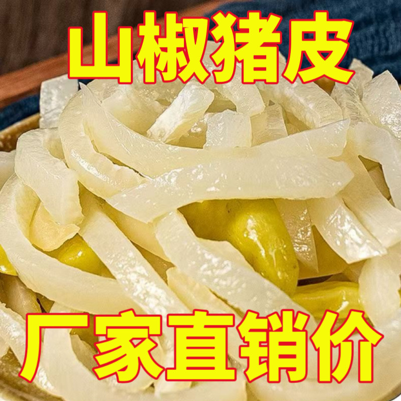 山椒猪皮水晶泡椒猪皮解馋小零食酸辣休闲零食追剧胶原皮开袋即食
