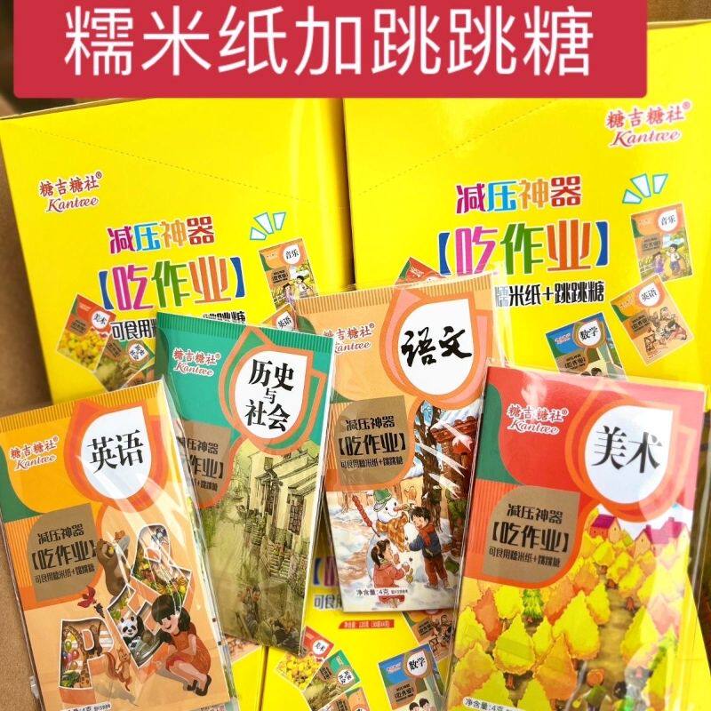 网红新款吃作业糯米纸跳跳糖可吃可食用儿童解压零食大礼包批发