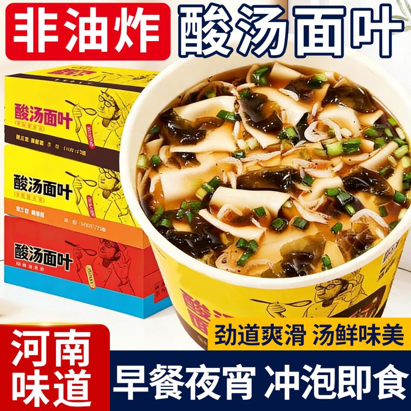 紫菜虾米酸汤面叶早餐速食非油炸