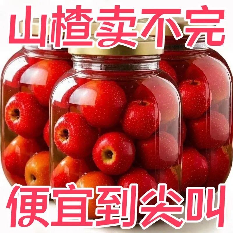 太便宜】新鲜山楂罐头正宗网红零食新鲜水果罐瓶装整箱批发解腻
