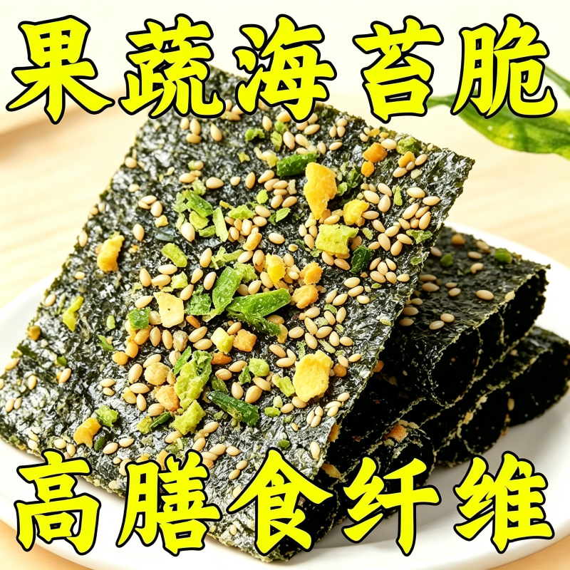果蔬海苔脆无蔗糖海苔片儿童营养辅食休闲小零食网红海苔即食海苔