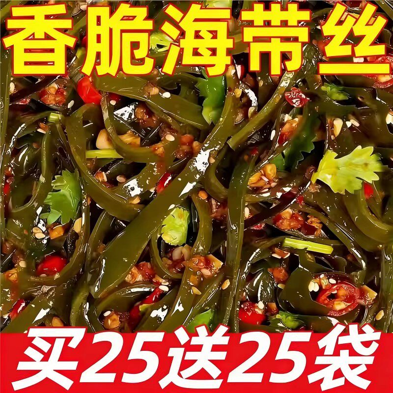 【买25送25袋】海带丝饭菜小包装