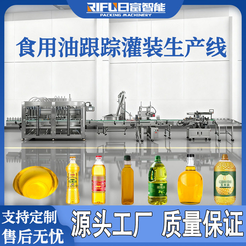 食用油八头跟踪灌装机自动植物油调和油橄榄油大豆油菜籽油灌装线