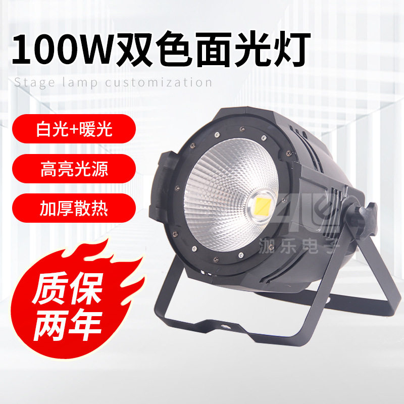 舞台灯100WCOB面光灯帕灯染色灯LED婚庆影视车展演出灯跨境