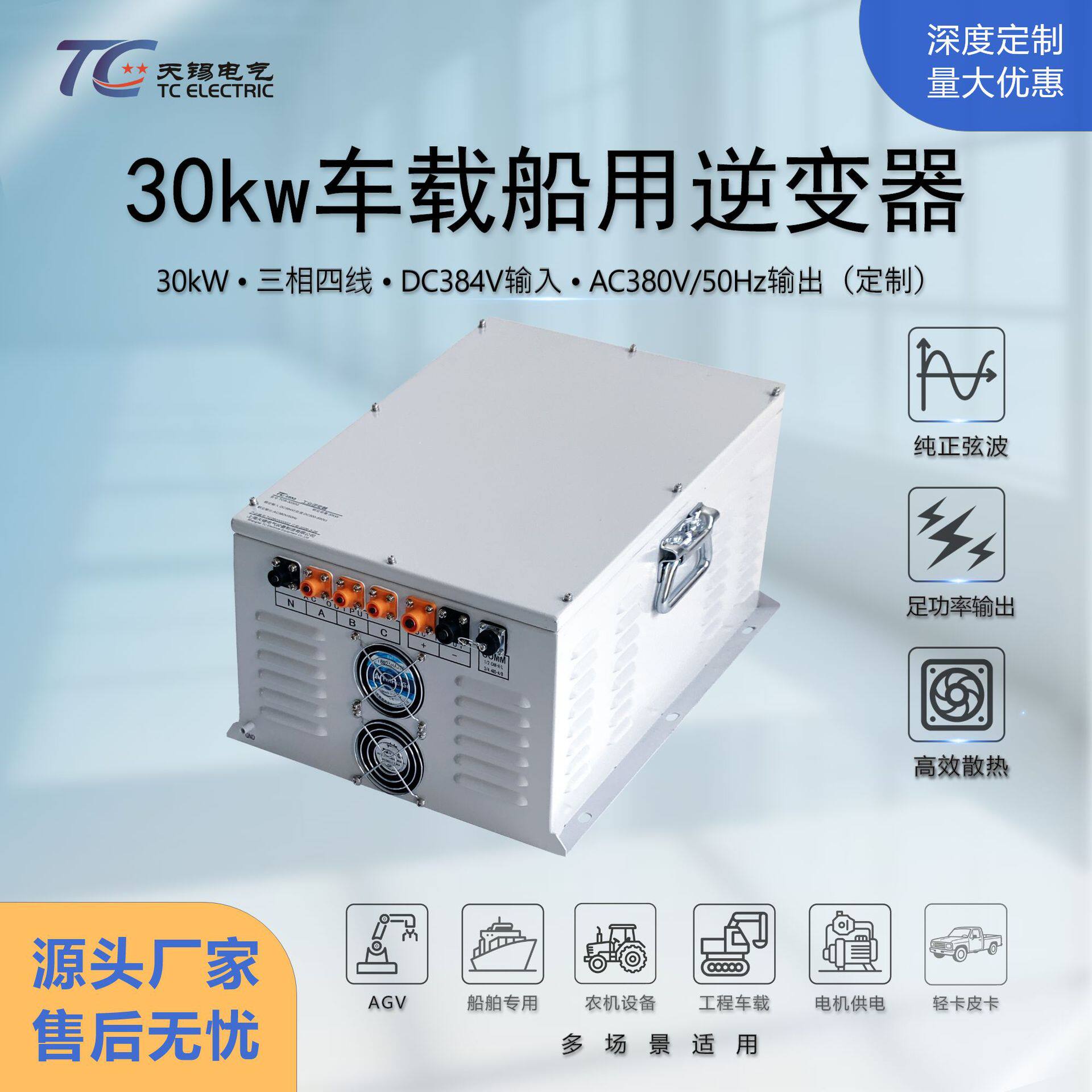 源头厂家30KW三相逆变器DC384V转AC380V农机车载用大功率逆变电源