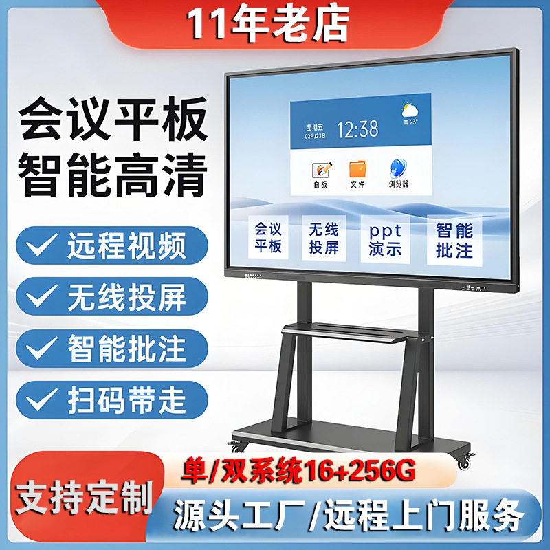 55 65 75 85 100寸多媒体教学一体机幼儿园触摸屏会议平板显示器