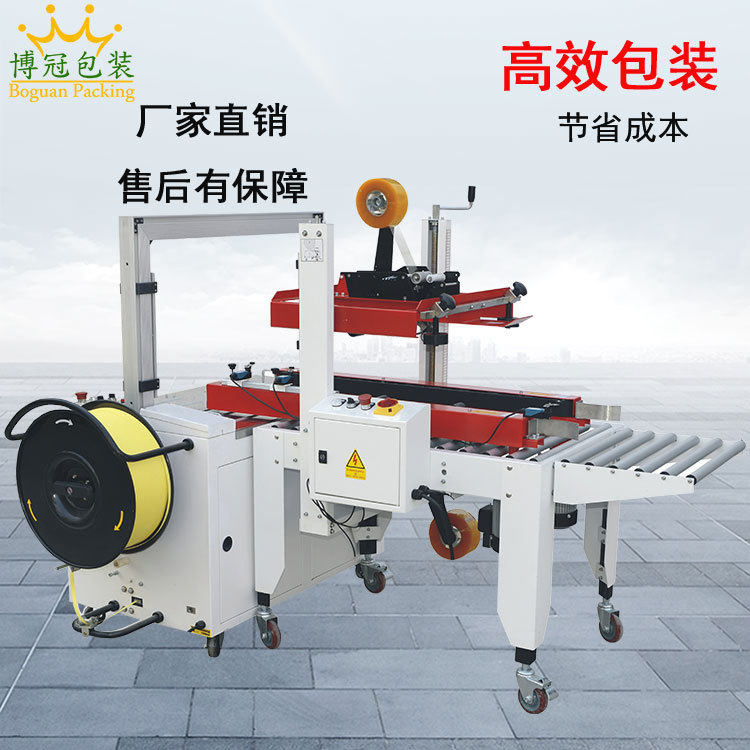 BG-FP500A封箱打包一体机 全自动封箱机彩色胶带封箱机自动打包器