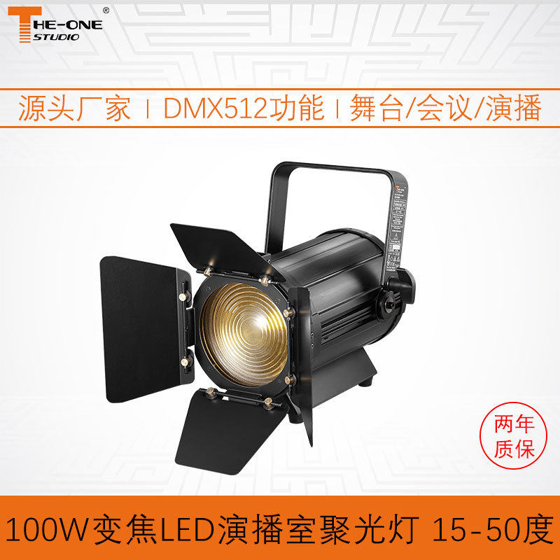 led聚光灯100w柔光灯面光灯帕灯染色灯婚庆影视车展剧院演出灯