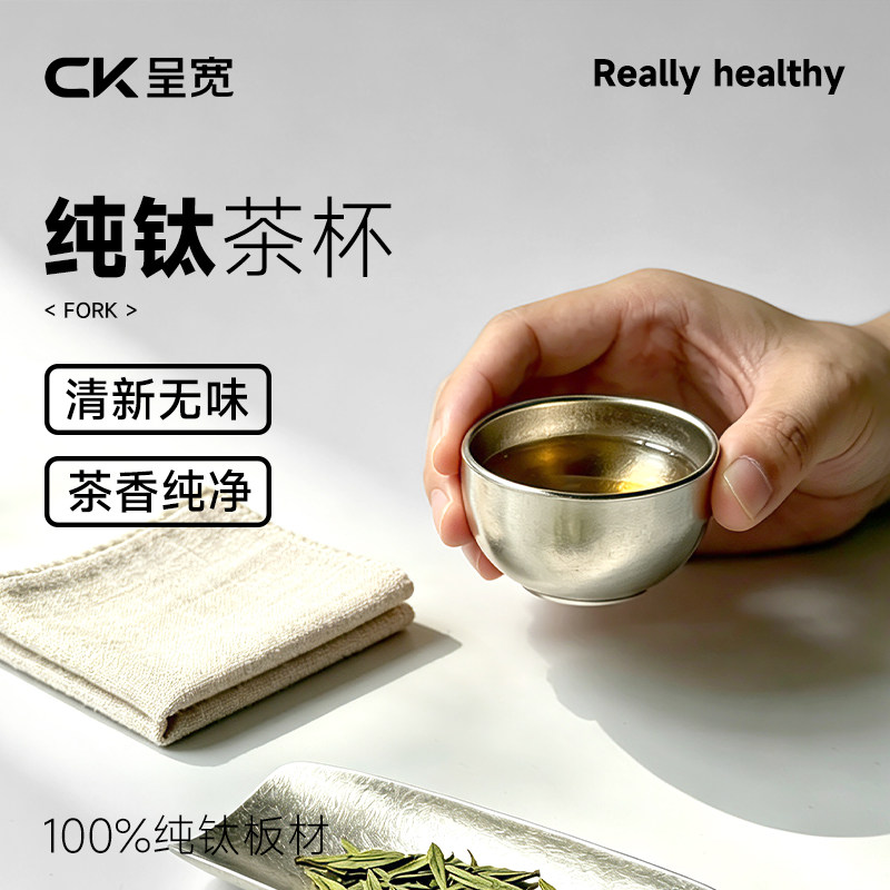 CK呈宽纯钛双层小茶杯办公钛水杯户外露营纯钛功夫茶具隔热钛茶杯