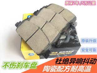 原装升级陶瓷众泰5008Z300T600大迈X57 SR79 E200 Z500前后刹车片