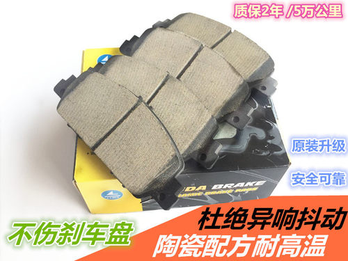 众泰原装升级陶瓷前后刹车片
