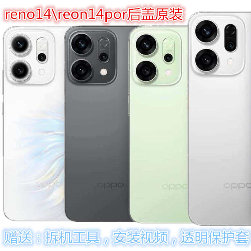 适用于OPPOreno14原装拆机后盖 reno14pro原厂手机后壳电池盖后屏