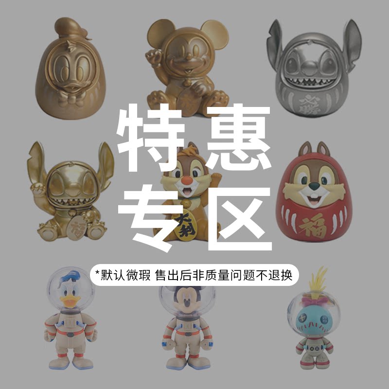 【特惠专区】潮玩盲盒摆件