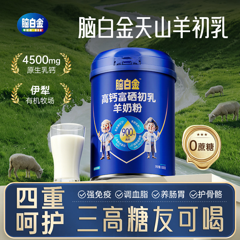 脑白金中老年高钙富硒羊奶粉
