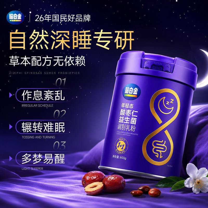 脑白金奶粉女士酸枣仁深睡0蔗糖