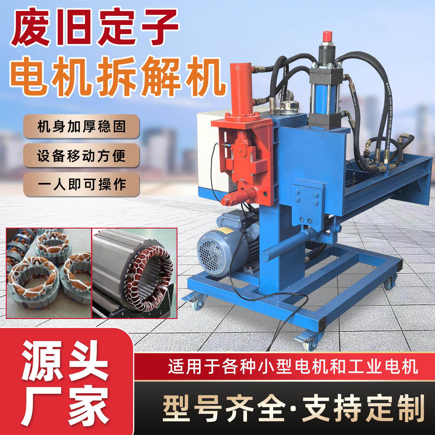 小型顶杆电机拔铜机液压洗衣机废旧定子拆铜工具设备电机拆解机