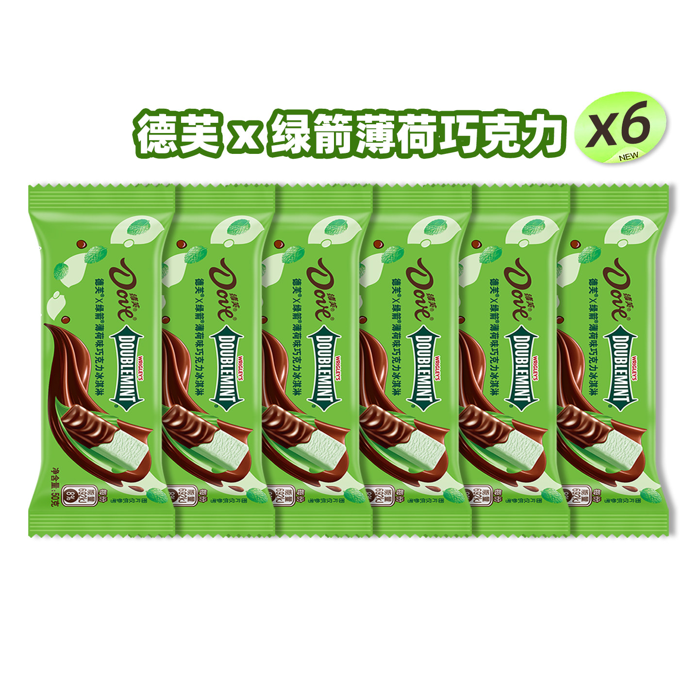 新品6支德芙绿箭薄荷巧克力口味冰淇淋50g罗森同款脆皮雪糕冰激凌