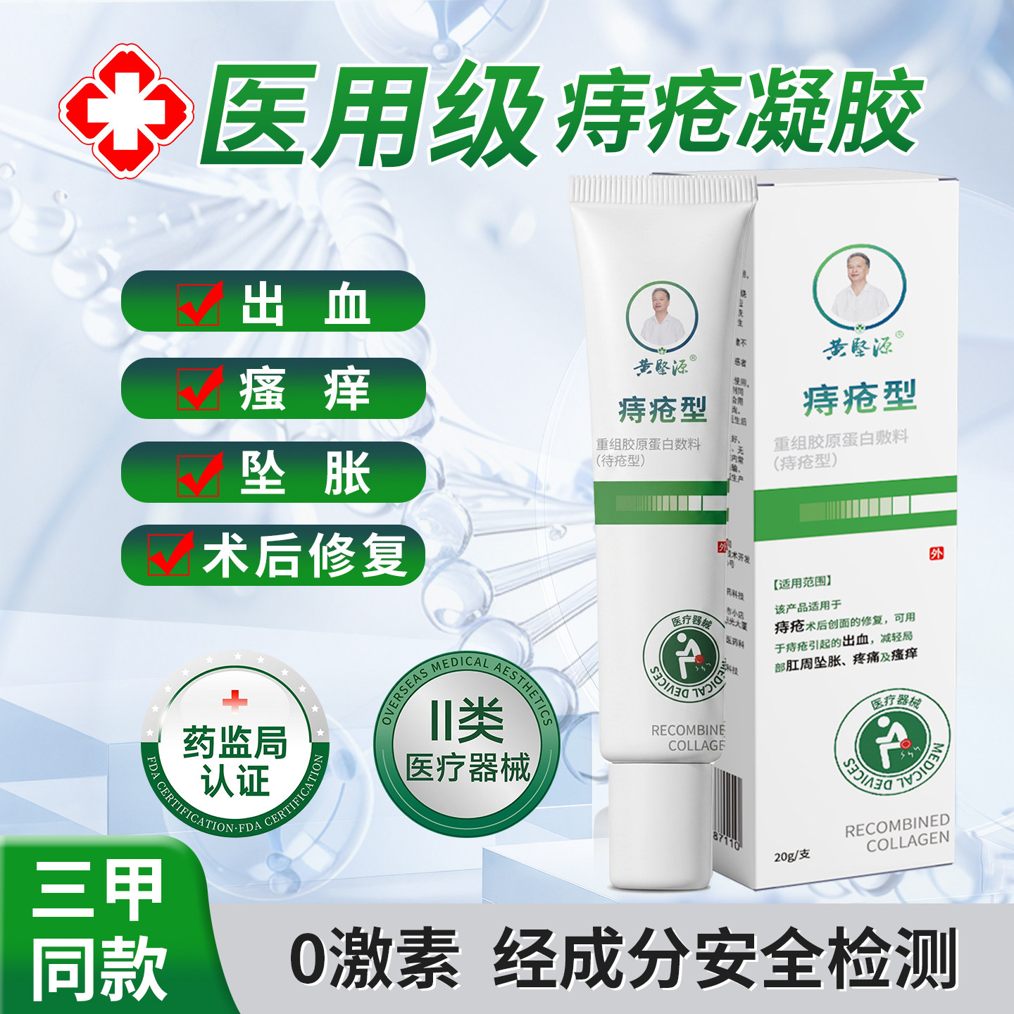 医用痔疮凝胶痔疮内痔外痔混合痔药膏药栓肛周脓肿