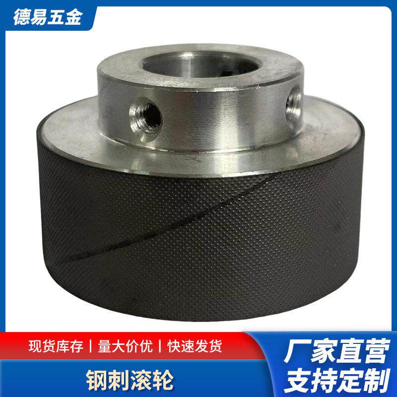 刻字喷绘切模机搓纸轮钢刺滚轮不锈钢铝材手机膜一体轴爪轮滚筒