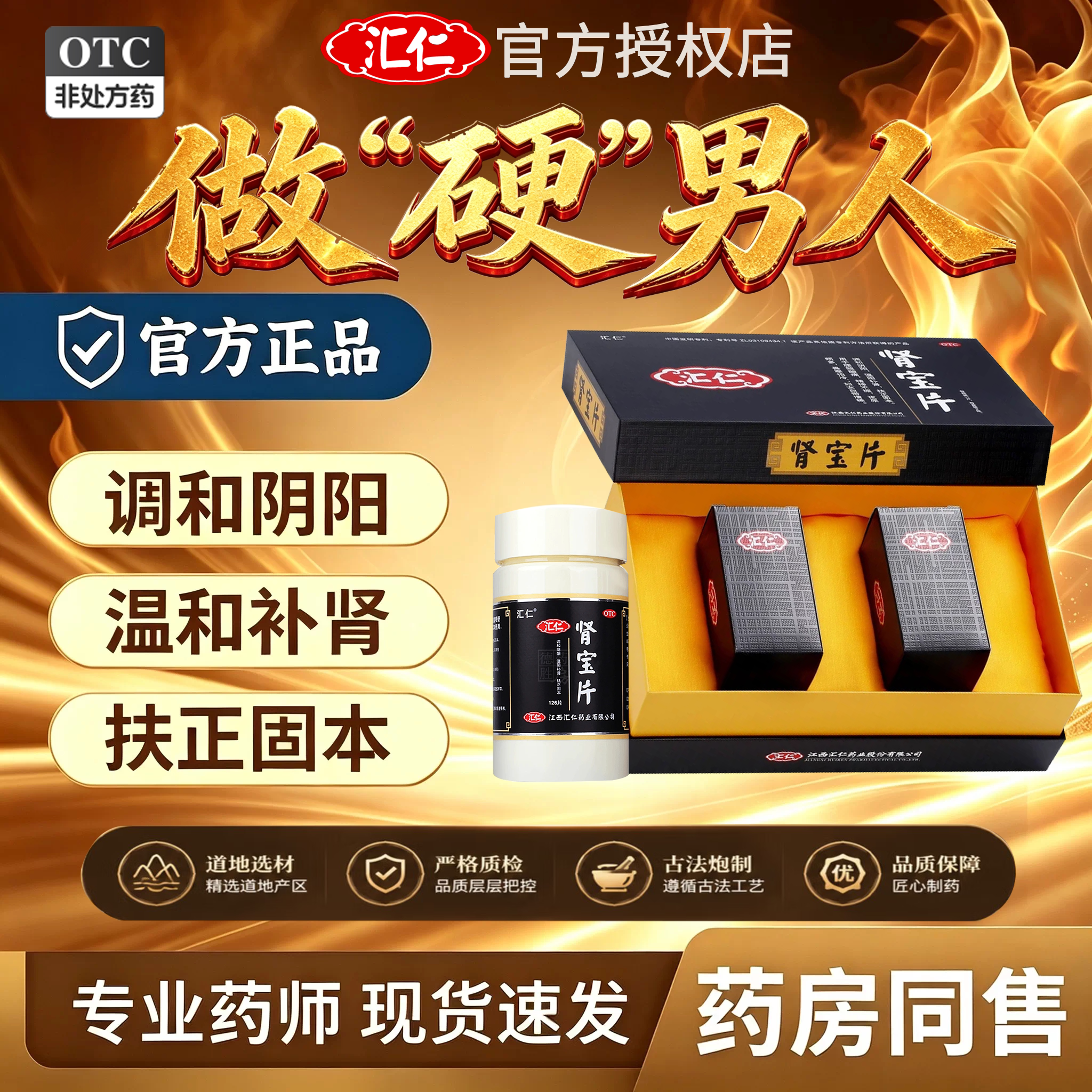 [汇仁]肾宝片0.7g*126片*2瓶/盒