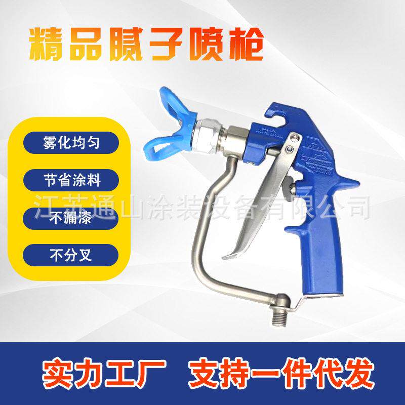970/833腻子压无气喷涂机精品蓝色腻子喷枪涂料乳胶漆通用喷枪
