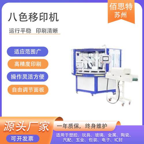 苏州精密八色转盘分割器伺服油盅移印机plc独立印头八色移印机