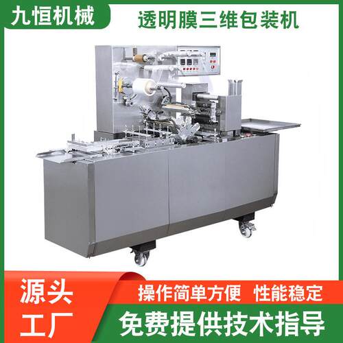 源头厂家供应JZ-260型全自动香烟盒透明膜三维包装机烟包机包膜机