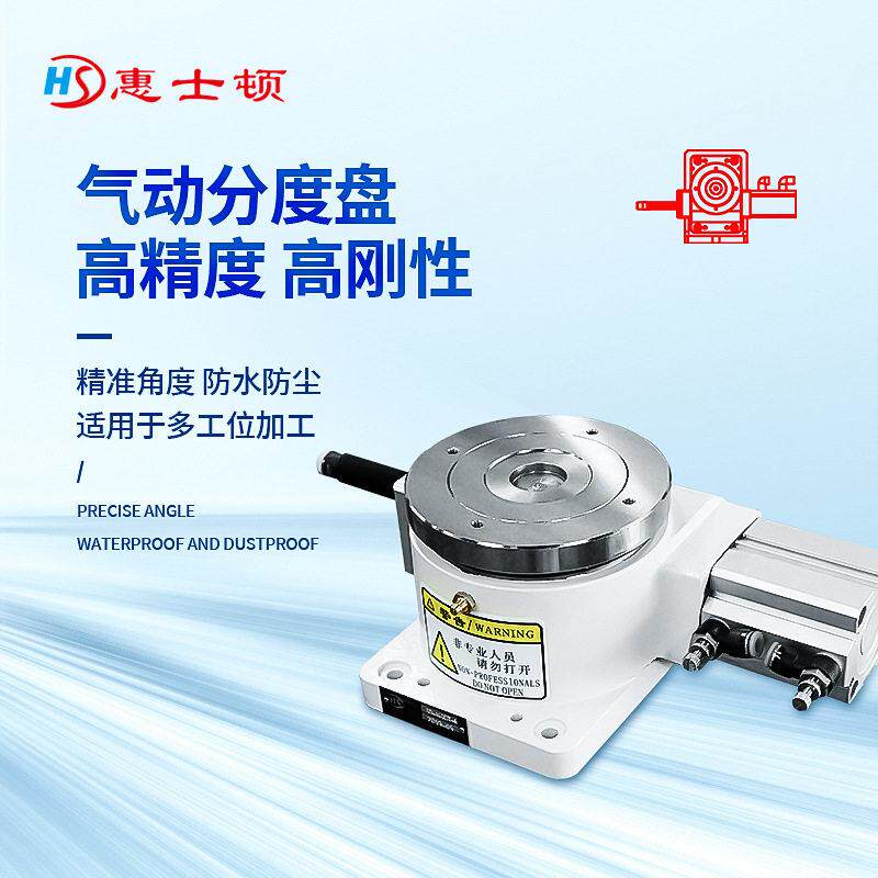 气动分度盘自动转盘台自动回旋旋转台立卧两用自动旋转操作台