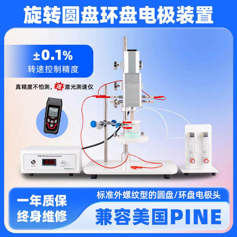 氢芯科技旋转圆盘电极装置缓蚀剂及研究连接电化学站用
