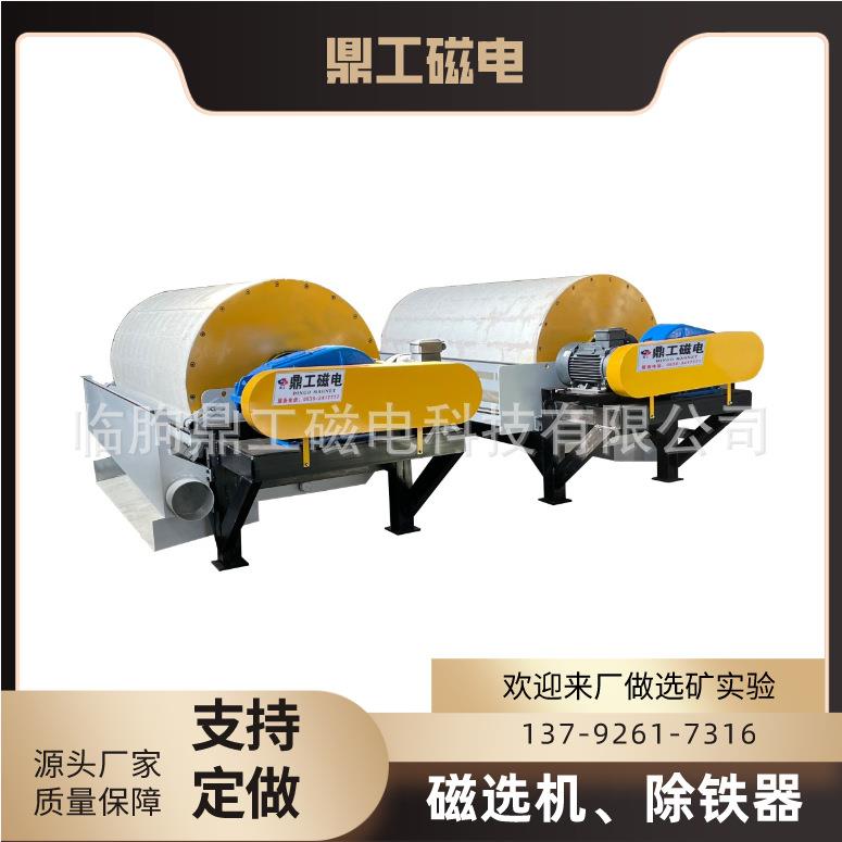 湿式磁选机厂家鼎工供应顺流型磁选机永磁筒式磁选机价格低
