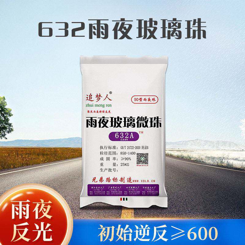 632雨夜玻璃珠热熔标线涂料反光玻璃珠公路标线面撒镀膜玻璃珠