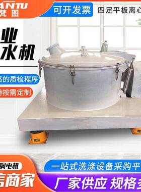 四足平板吊袋离心机化工粉末脱水机刮刀下卸料耐腐蚀带甩干半自动