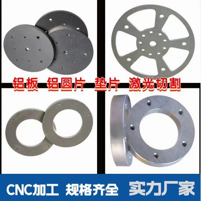 6063铝板激光切割圆垫片5052铝板CNC折弯阳极氧化喷砂精雕刻图案