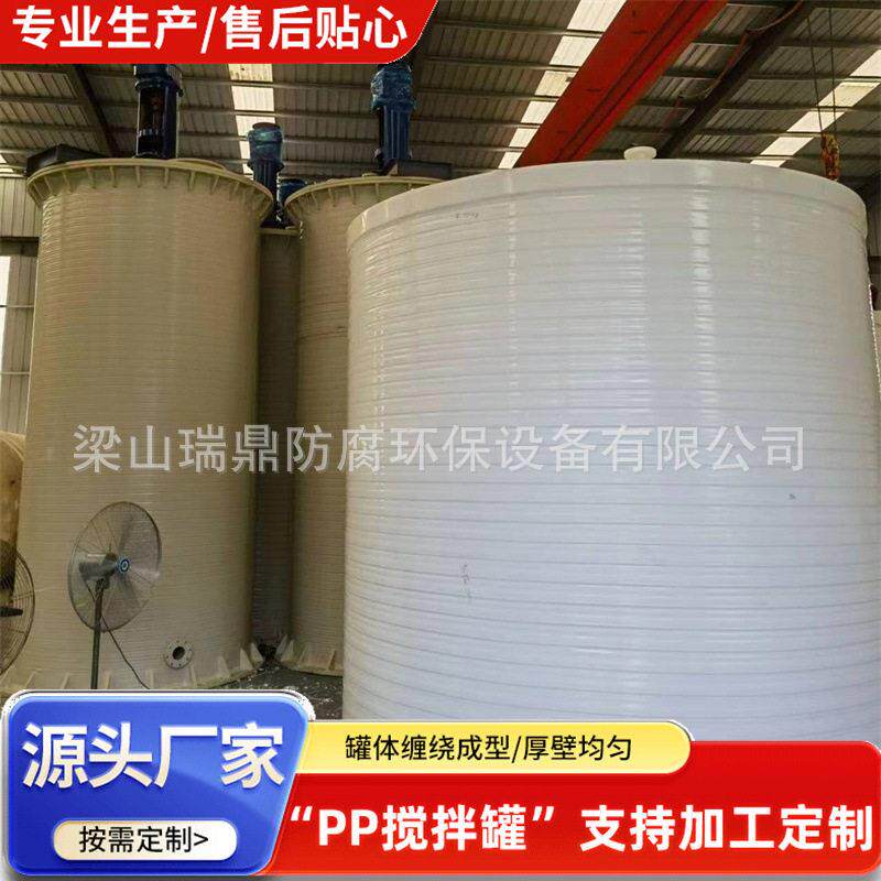 工业聚丙烯pp搅拌石英砂加热化工污水处理沉降式pph搅拌